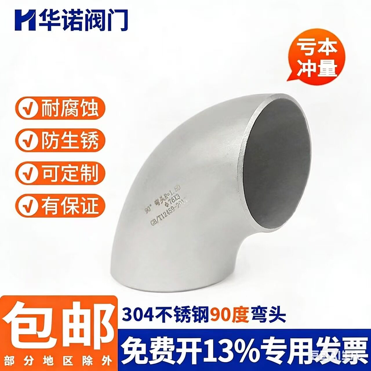 304不锈钢焊接弯头90度直角工业级压制酸洗无缝冲压弯头 12-325