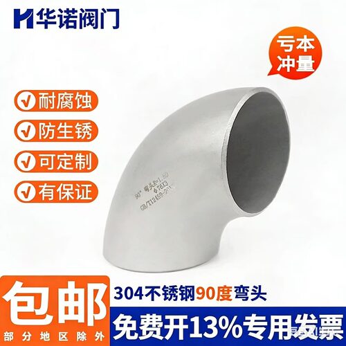304不锈钢弯头直角焊接工业压制
