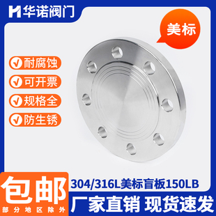 316L不锈钢法兰美标盲板 2009 锻打150LB T20615 BL法兰盖 304