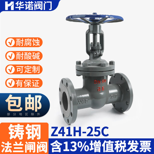 铸钢法兰闸阀华诺Z41H-25C