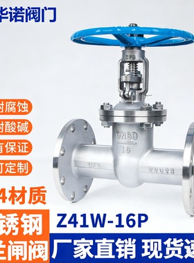 304不锈钢法兰闸阀Z41W-16P耐高温蒸汽船用316L闸阀 DN25 50 100