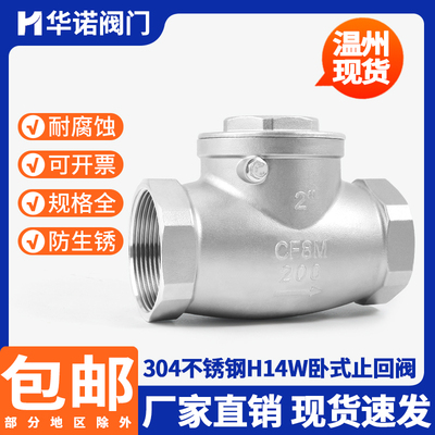 304不锈钢丝扣止回阀H14W-16P