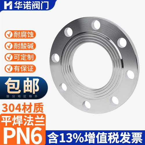不锈钢平焊法兰PN6/6公斤
