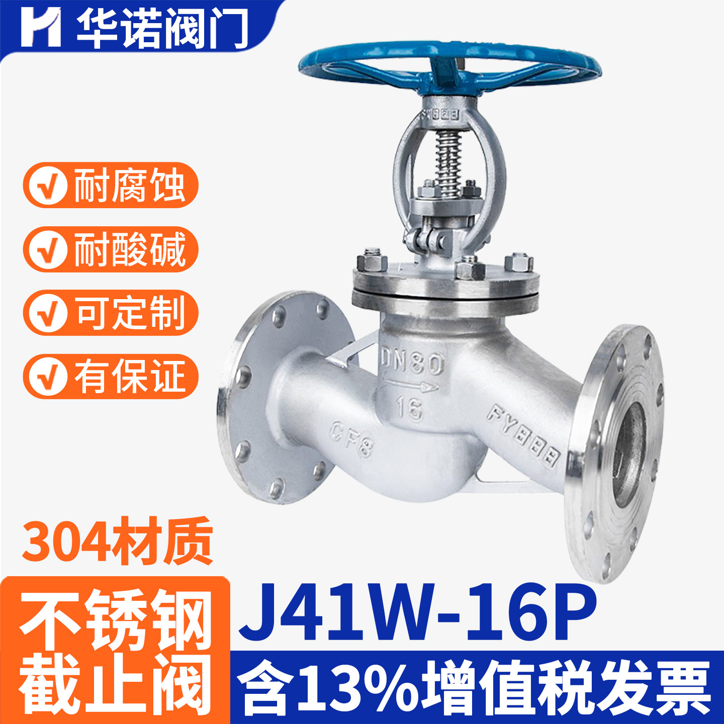 304不锈钢法兰截止阀J41W-16P高温蒸汽切断阀门 DN50 DN80 DN100