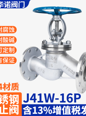 304不锈钢法兰截止阀J41W-16P高温蒸汽切断阀门 DN50 DN80 DN100