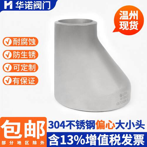 304不锈钢偏心大小头焊接变径