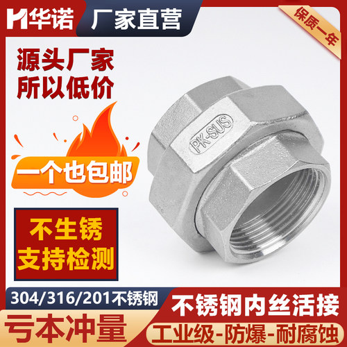 304不锈钢活接头丝扣家用水