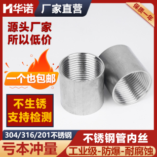 304不锈钢管双内丝接头内牙圆管直接316L内螺纹水管直通6分1寸15
