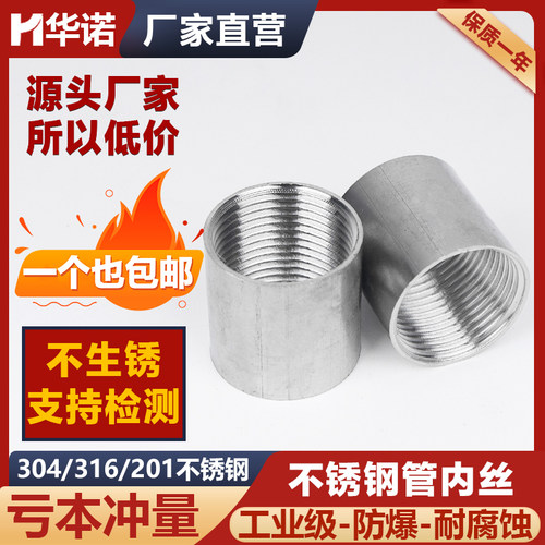 304不锈钢管接头内螺纹直通