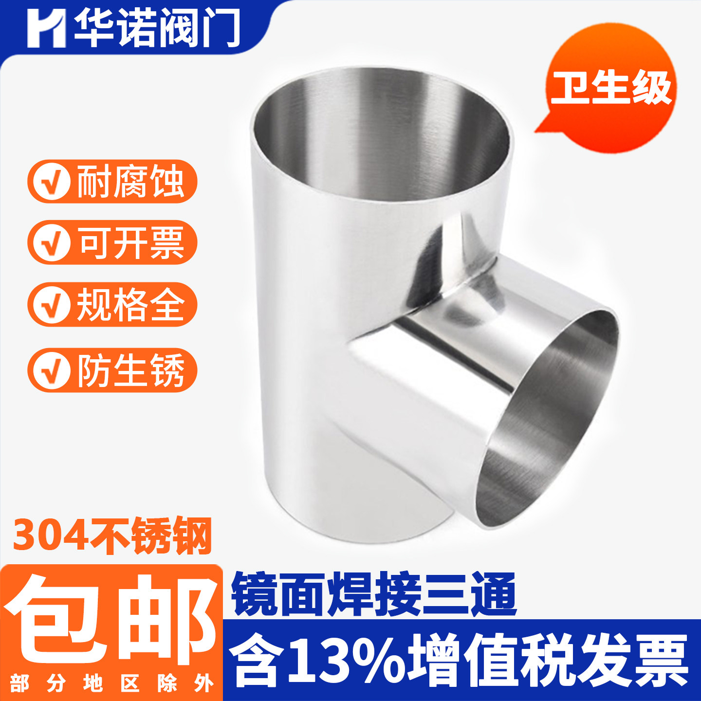 304不锈钢卫生级焊接三通不锈钢图片