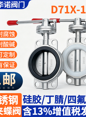 304不锈钢对夹式蝶阀D71X 手动手柄软密封硅胶蝶阀DN25 50 80 100