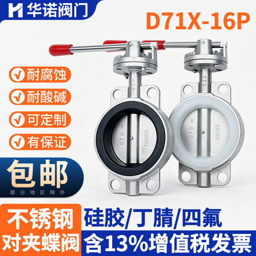 304不锈钢对夹式蝶阀D71X软密封