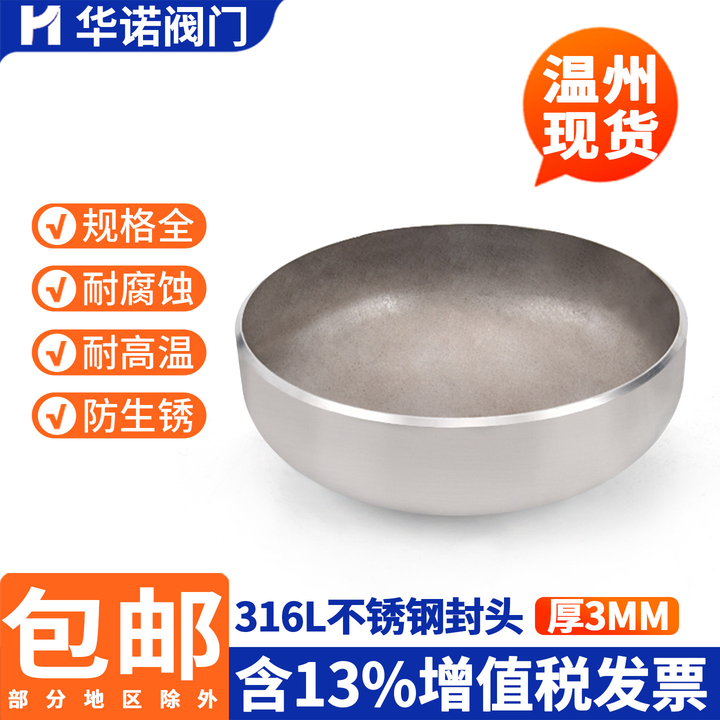 316L不锈钢焊接封头椭圆管帽3mm工业堵头冲压管件接头&Phi;25-1200