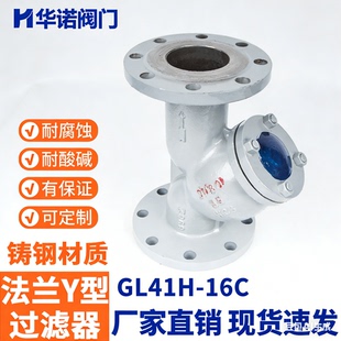 铸钢法兰Y型过滤器GL41H WCB材质 管道除污器DN100 DN50150 16C