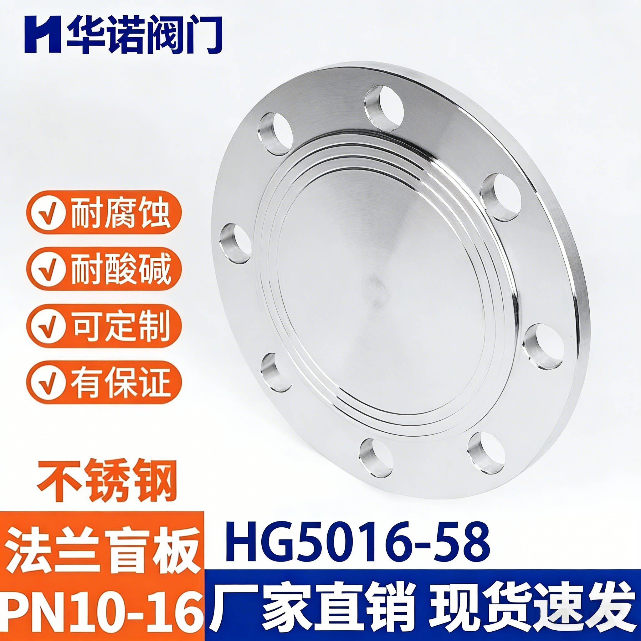 304不锈钢法兰盲板 PN10-16机械部堵片HG5028盖板DN100 50 65 80