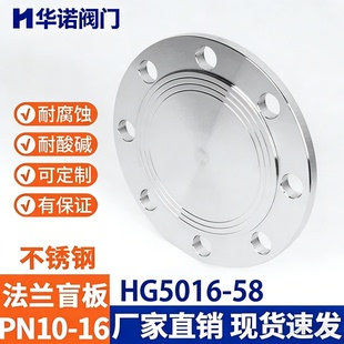 304不锈钢法兰盲板 PN10 16机械部堵片HG5028盖板DN100