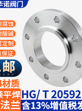 304/316L不锈钢带颈平焊法兰SO国标化工部法兰片HG20592RFDN50100