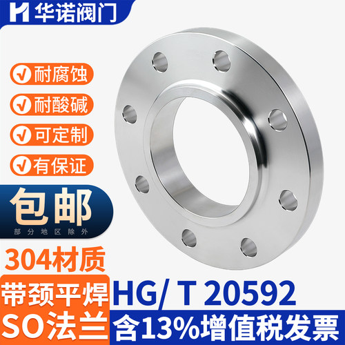 304/316L不锈钢SO带颈平焊法兰