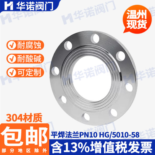 304不锈钢平焊锻打法兰片PN10