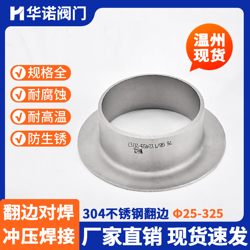 304不锈钢焊接翻边翻边管华诺