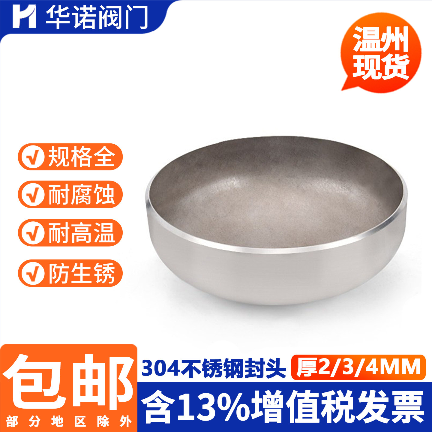 304不锈钢椭圆封头管帽2/3/4厚图片