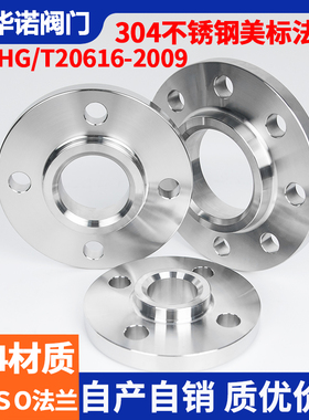 304/316L不锈钢美标带颈平焊法兰SO法兰150LB高压HG/T20616-2009