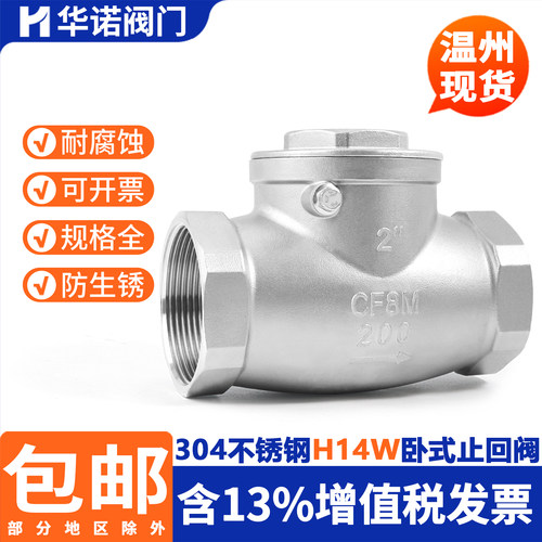 304不锈钢丝扣止回阀H14W-16P