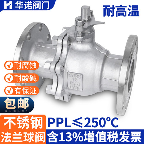 304法兰球阀Q41PPL-16P耐温250内