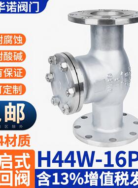 304不锈钢旋启式法兰止回阀H44W-16P翻板式法兰链接阀DN50 80 100