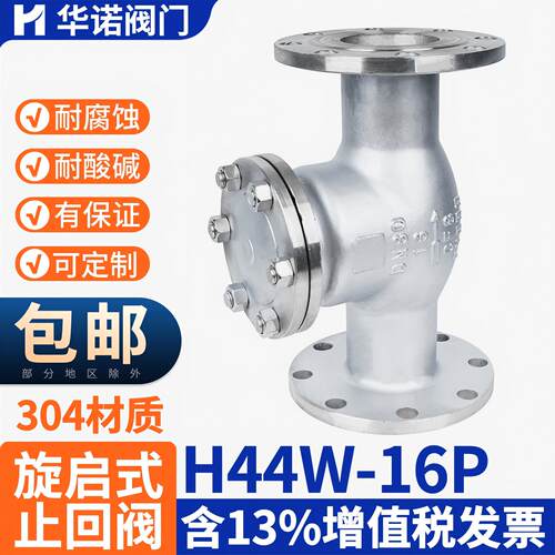 不锈钢旋启式法兰止回阀H44W-16P