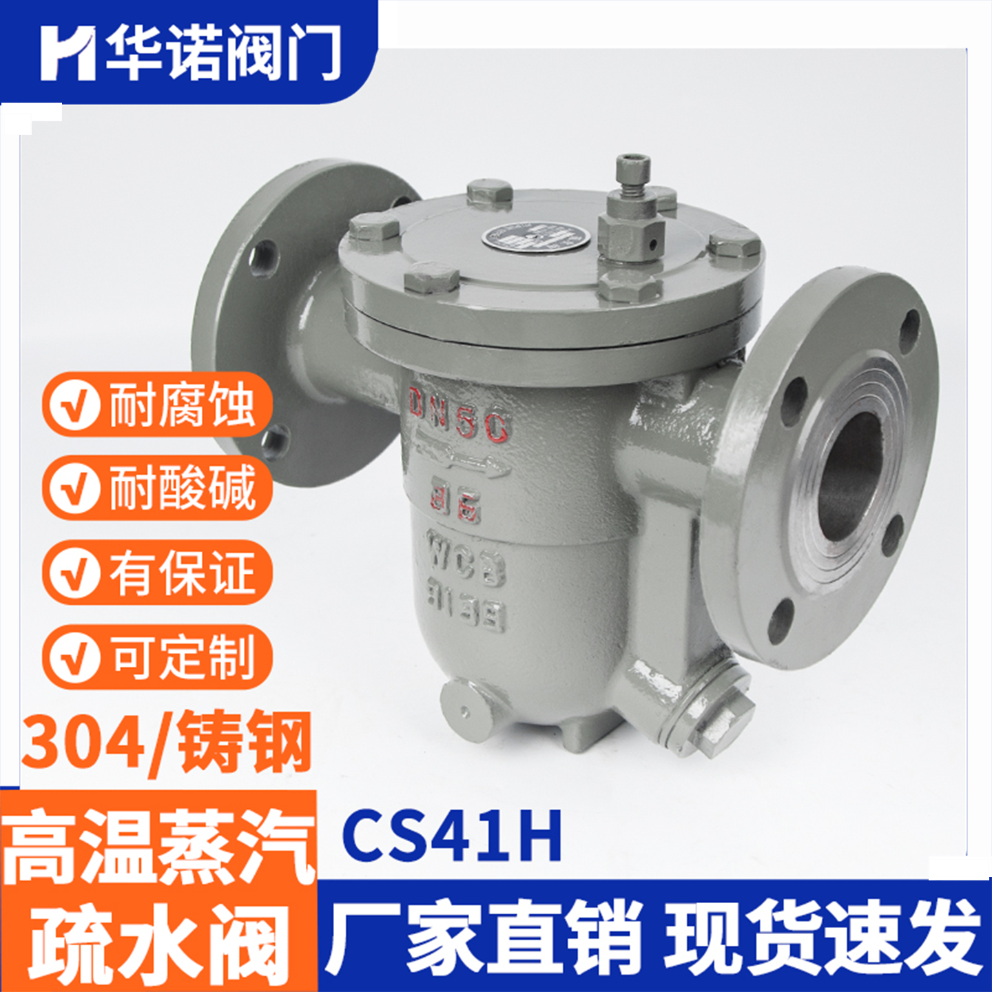 CS41H-16C25C法兰蒸汽自由浮球式铸钢高温蒸汽疏水阀DN50  80 100