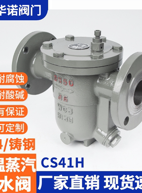 CS41H-16C25C法兰蒸汽自由浮球式铸钢高温蒸汽疏水阀DN50  80 100