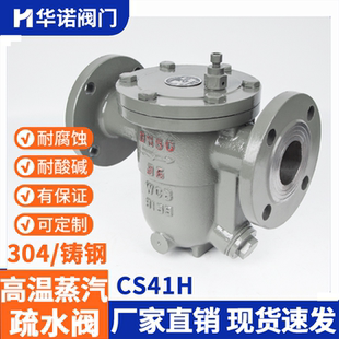 CS41H 铸钢高温蒸汽疏水阀DN50 100 16C25C法兰蒸汽自由浮球式