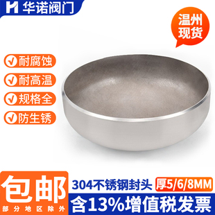 304不锈钢焊接封头椭圆厚度5/6/8MM工业堵头冲压管件Φ57-1000