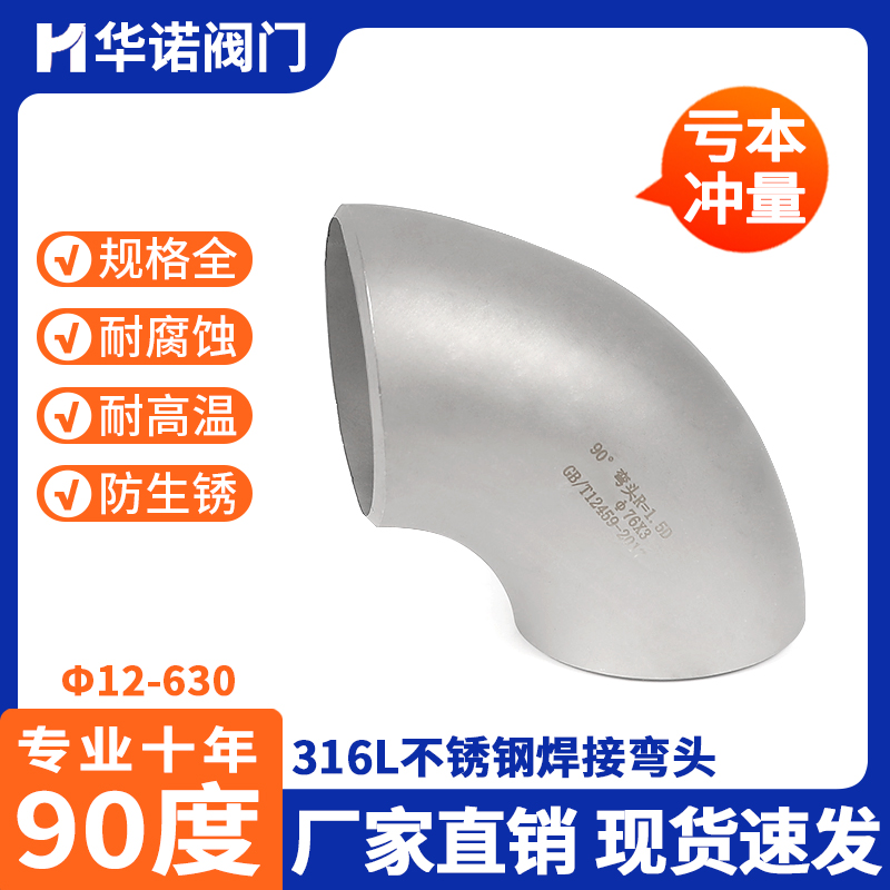 316L弯头不锈钢90度直角焊接