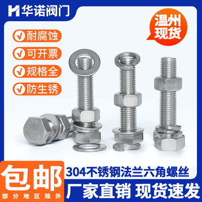304不锈钢螺栓外六角螺丝杆