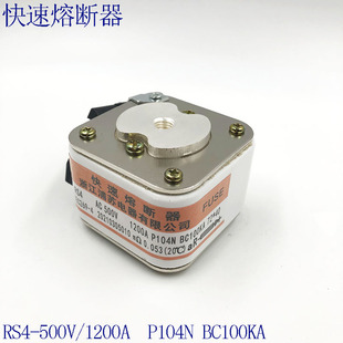 500V 1500A1200A1000A 900A BC100KA 快速熔断器RS4 800A P104N