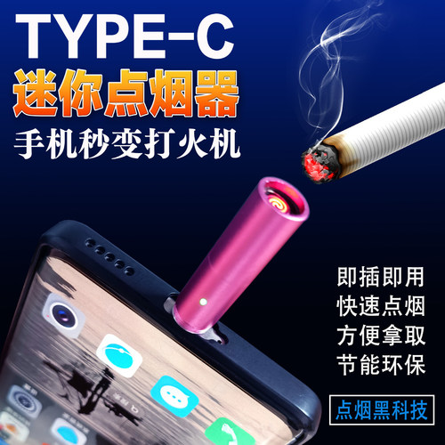 手机点烟器Type手机挂件户外旅行
