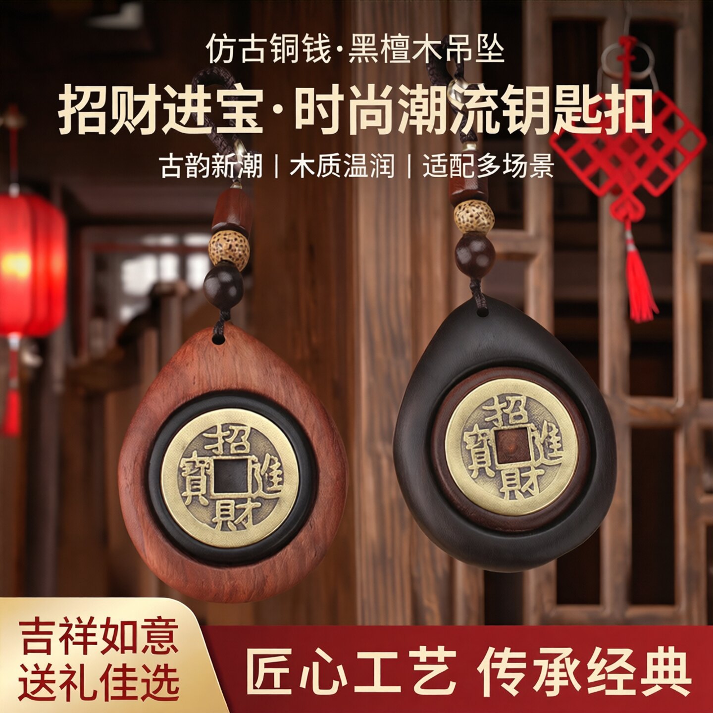 转钱仿古铜钱币黑檀木钥匙扣挂件