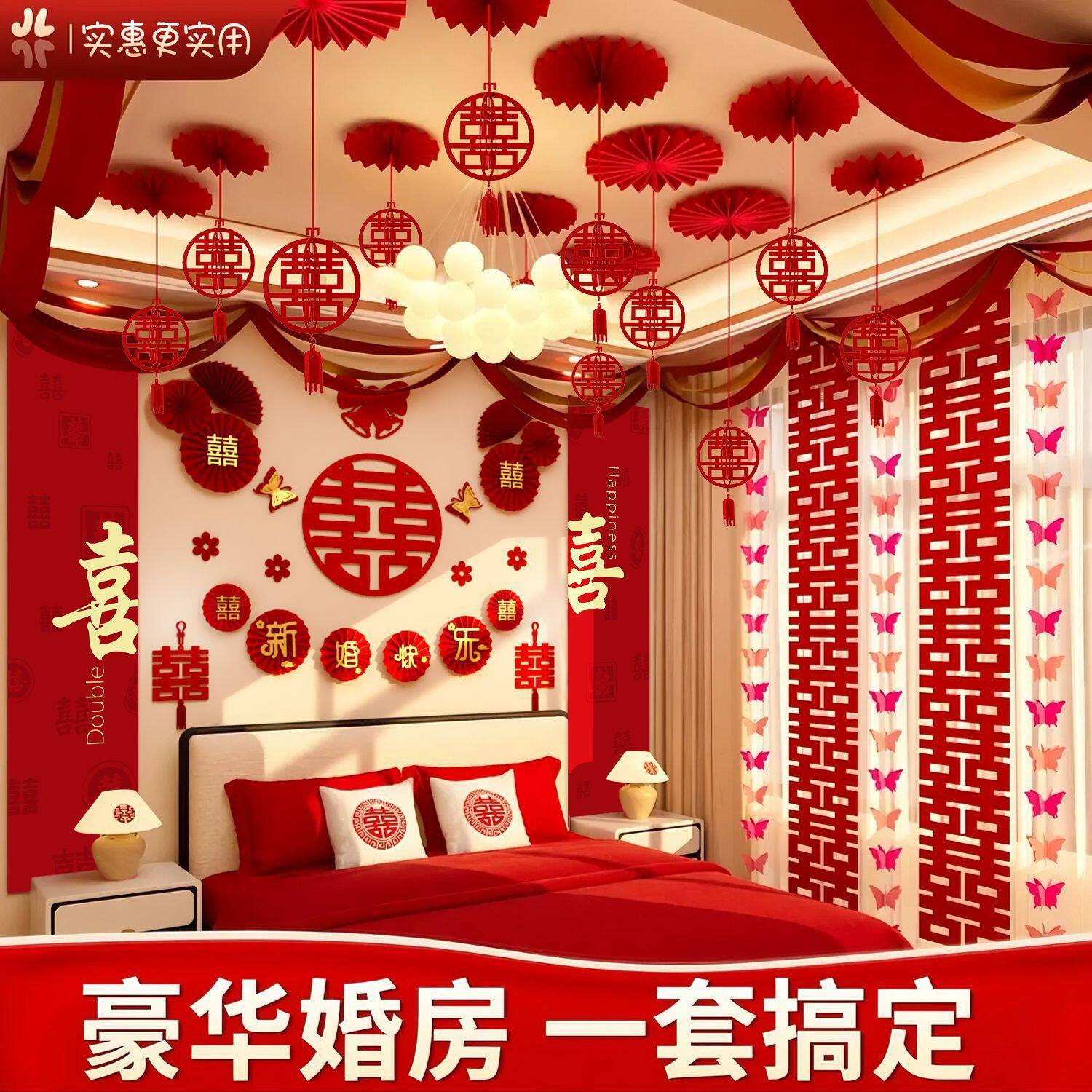 婚房布置套装男女方结婚卧室窗帘