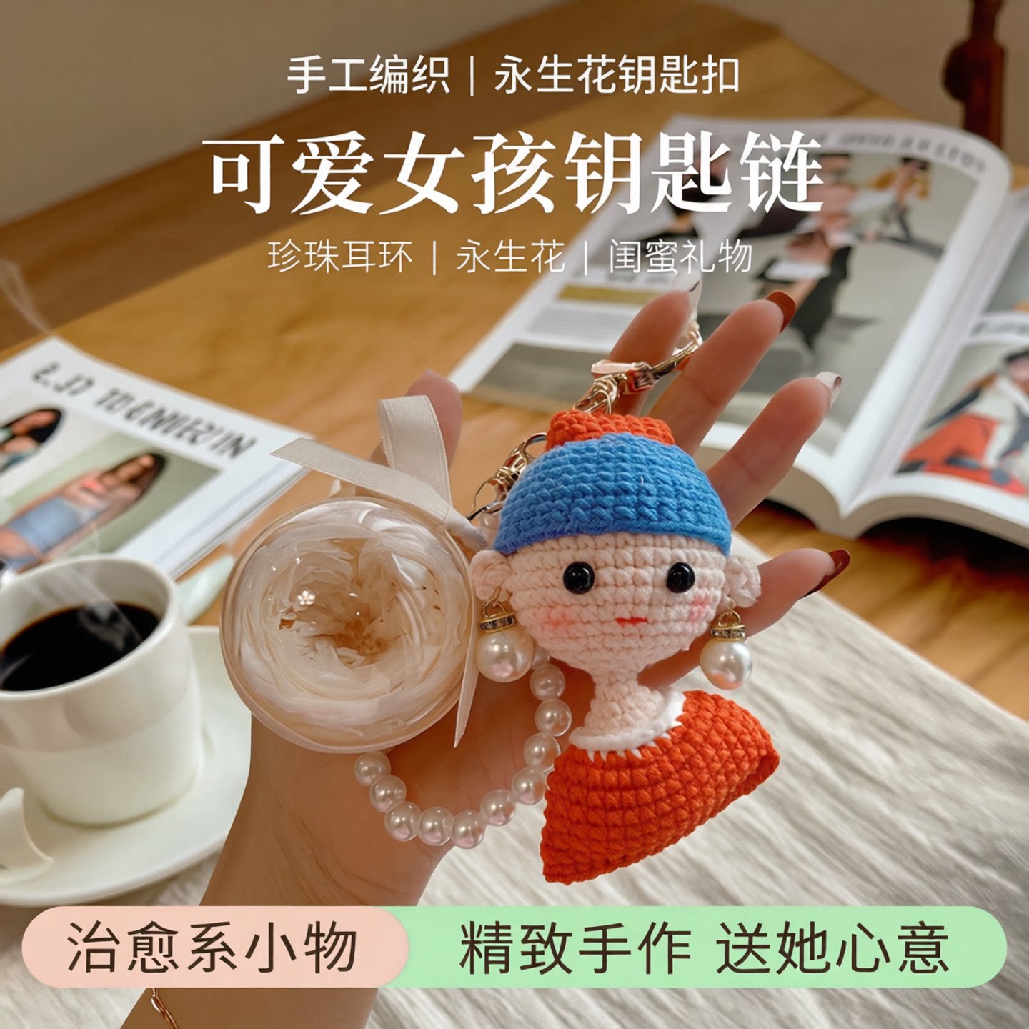 永生花钥匙扣钥匙链挂件礼物