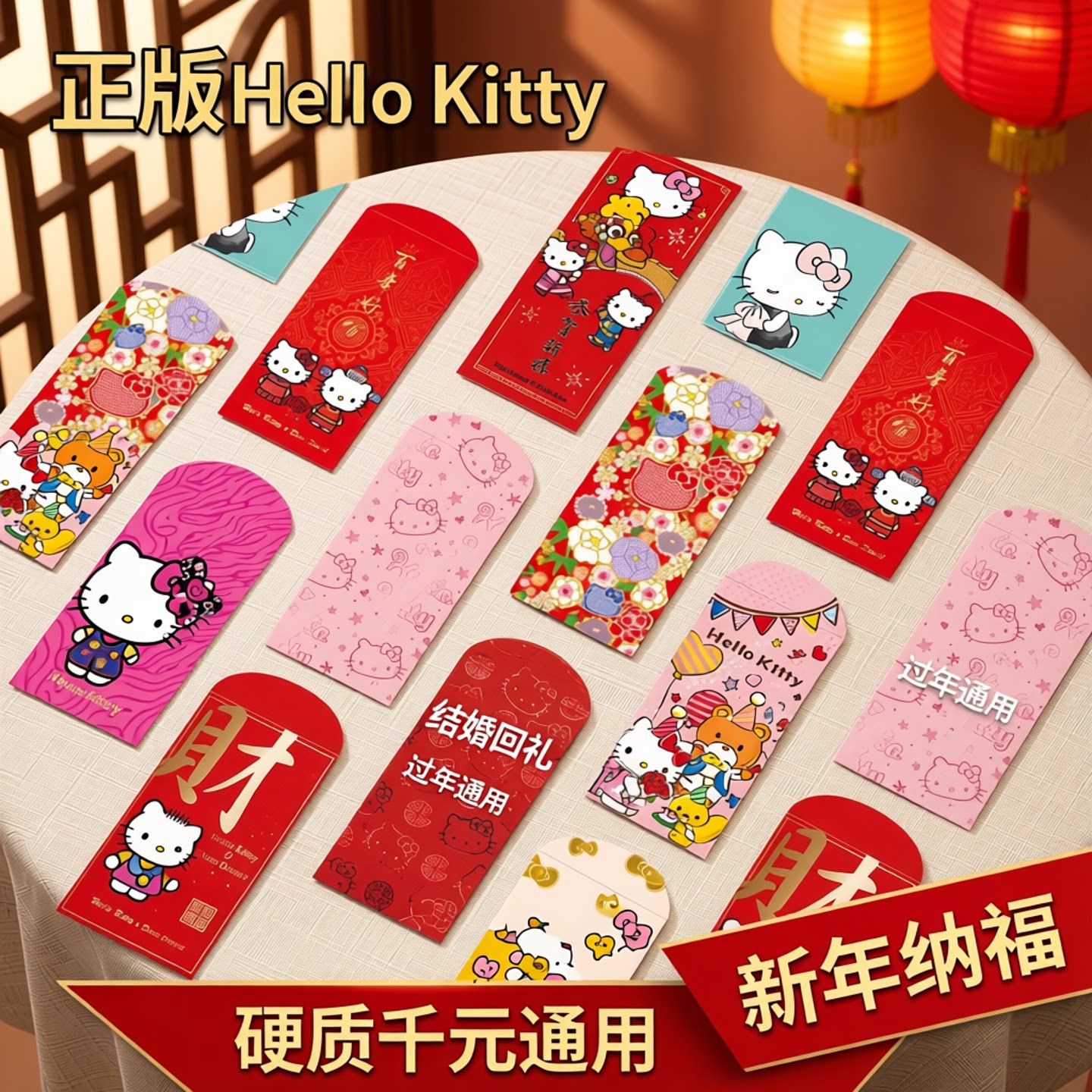 正版HelloKitty卡通新年红包利是