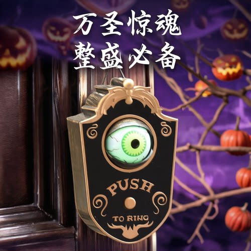 万圣节独眼门铃装饰鬼节南瓜玩