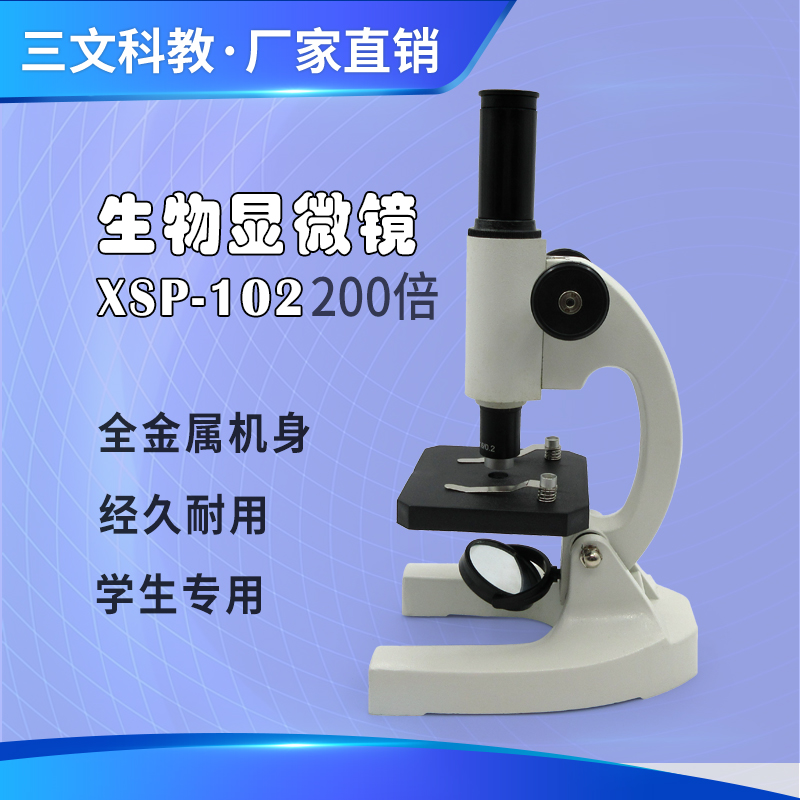 飞雁显微镜批发儿童科学探究