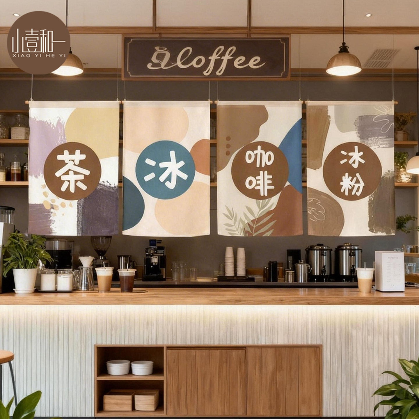 夏季奶茶冷饮网红店装饰布帘定制图片