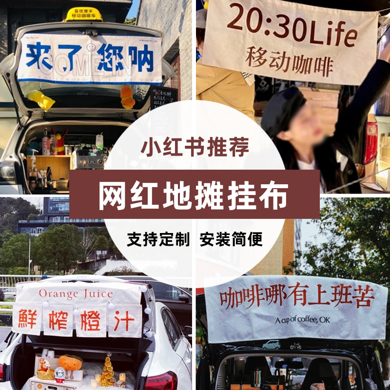 移动咖啡手打柠檬茶地摊布帘定制