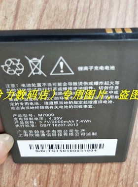 迪士尼 M7009 Magic 2 手机电池 板