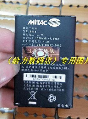 MITAC K88E 手机电池 板