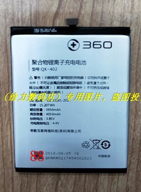 QiKU 奇酷 360 N6pro 1801-A01 QK-402 手机电池 电板