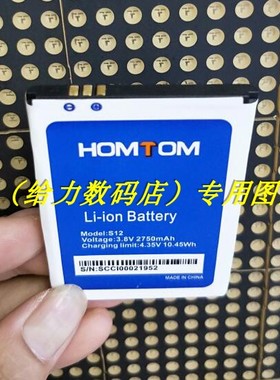 恒通 HOMTOM S12 手机电池 板